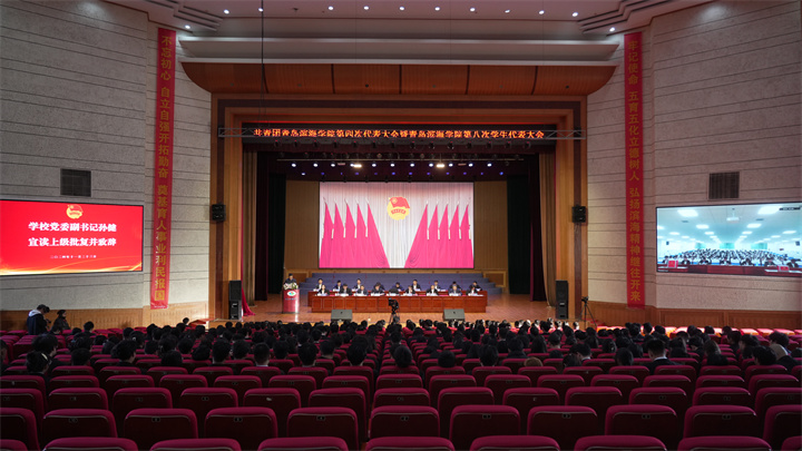 青島濱海學(xué)院召開(kāi)第四次團(tuán)員代表大會(huì)、第八...