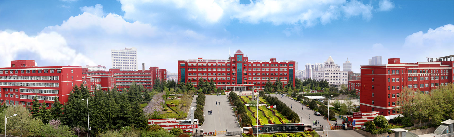 青島濱海學(xué)院